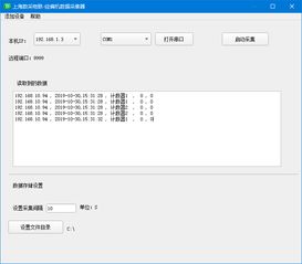 工业仪器仪表串口网络通信上位机软件定制开发项目案例