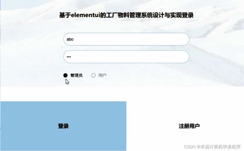 基于elementui的工廠物料管理系統設計與實現15jqp9計算機畢設ssm