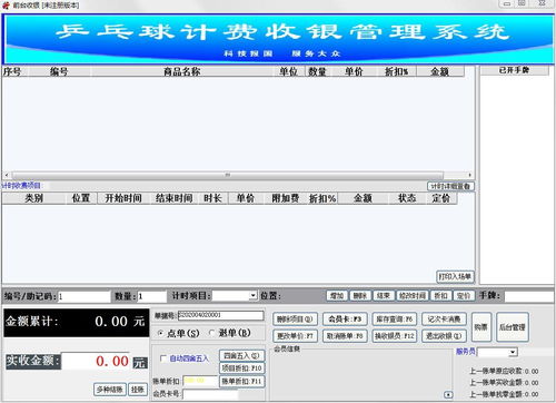 霖峰乒乓球计费收银系统下载 霖峰乒乓球计费收银系统官方版11.1