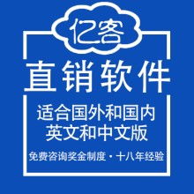 定制開發直銷軟件價格 定制開發直銷軟件公司 圖片 視頻