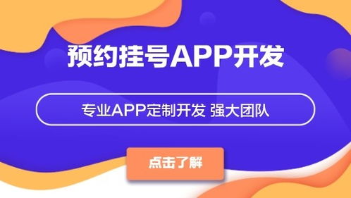 圖 杭州app開發公司徽華科技,預約掛號app功能介紹 杭州網站建設推廣